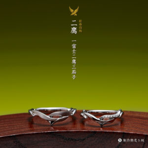 萬時 結婚指輪 二鷹