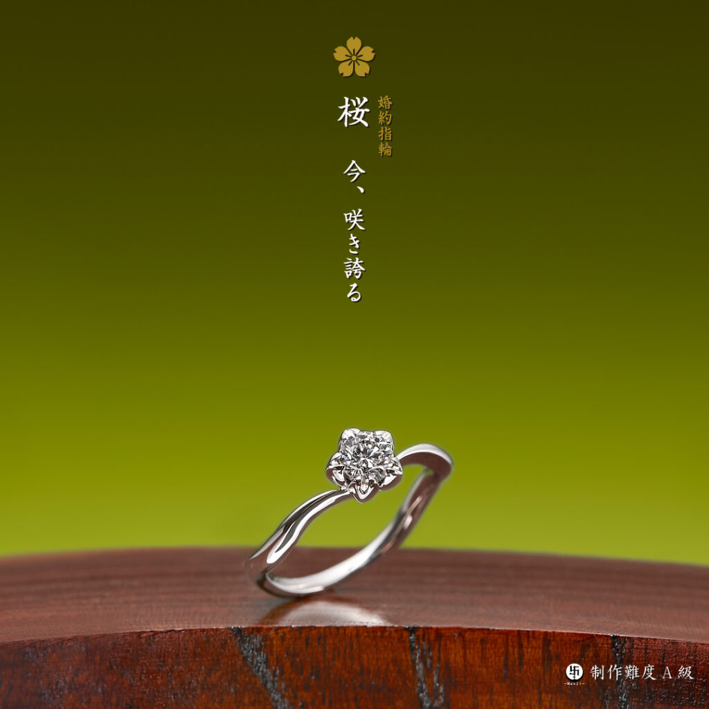 萬時 桜 1