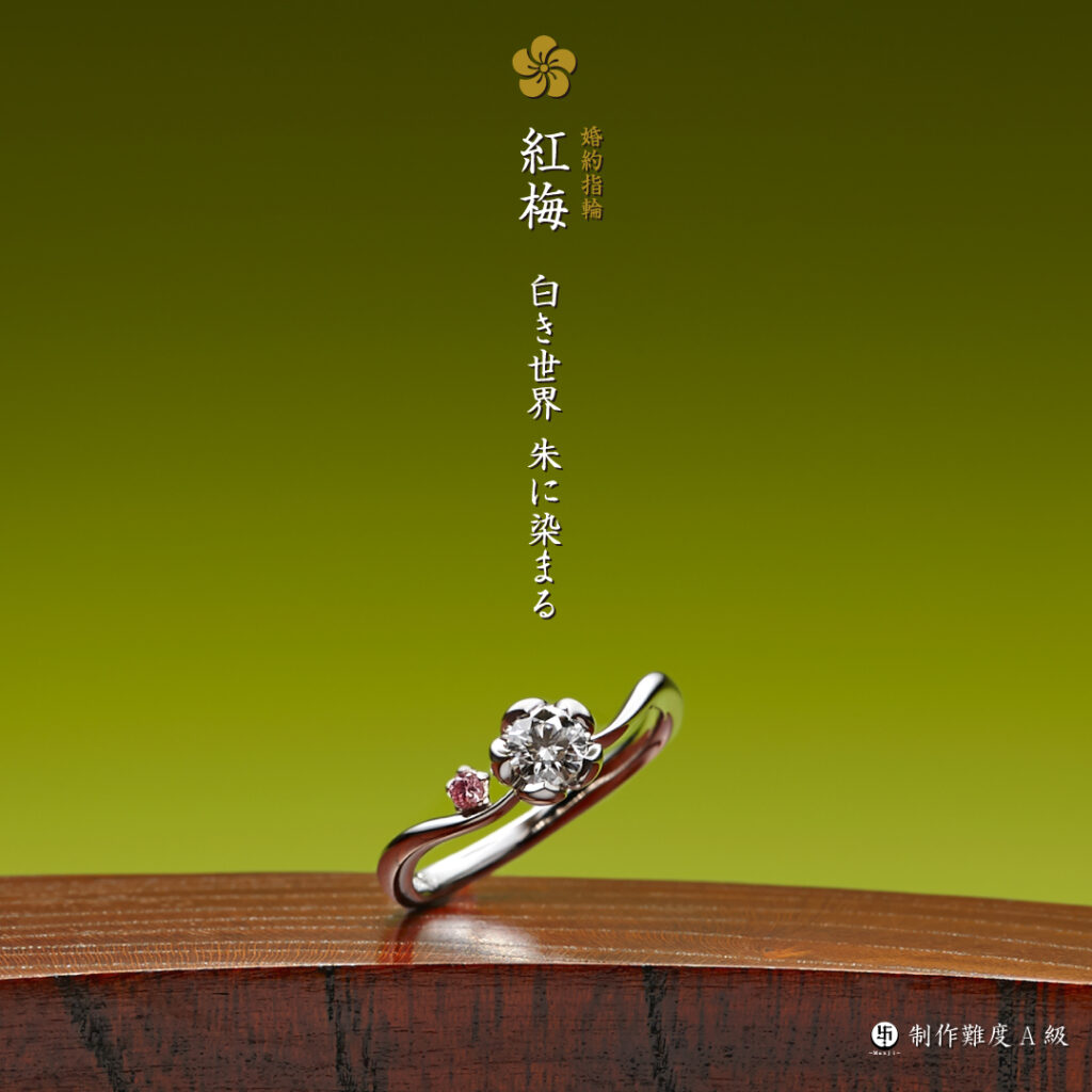 萬時 紅梅 1