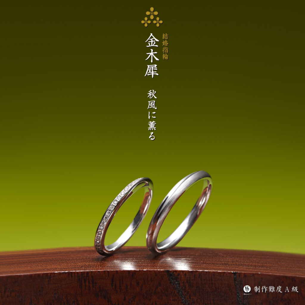 萬時 金木犀 1